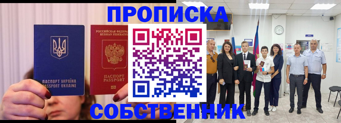 прописка законно в Почепе