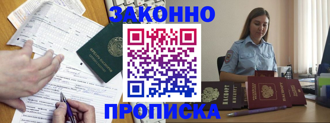 временная регистрация надежно в Почепе