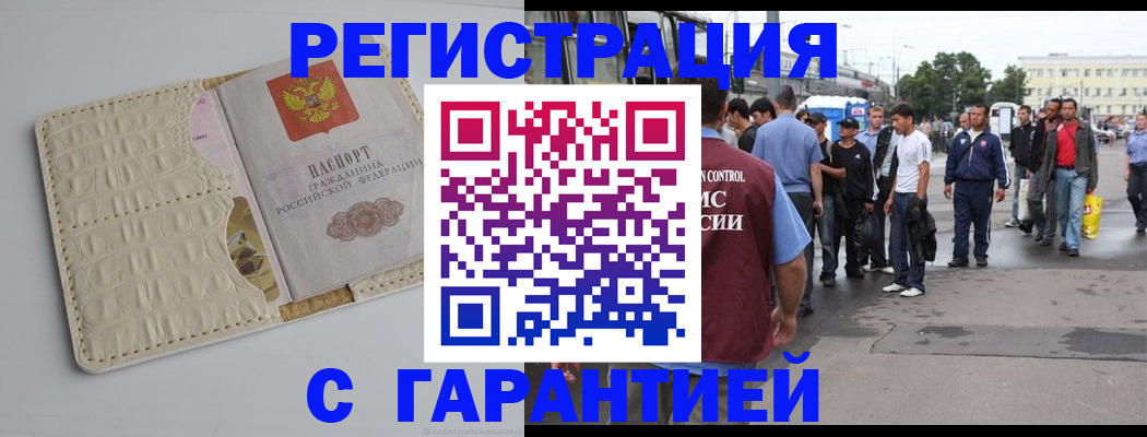 прописка ребенка в Почепе