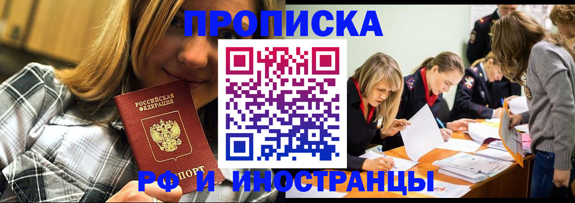 прописка ребенка в Почепе