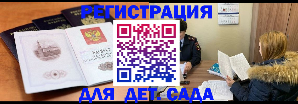 временная прописка в Почепе